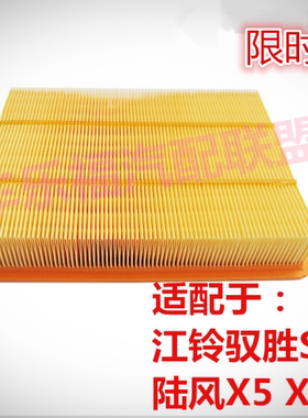 适用于陆风X5X6X7汽油车江铃域虎新驭胜S350空滤空气滤芯格滤清器