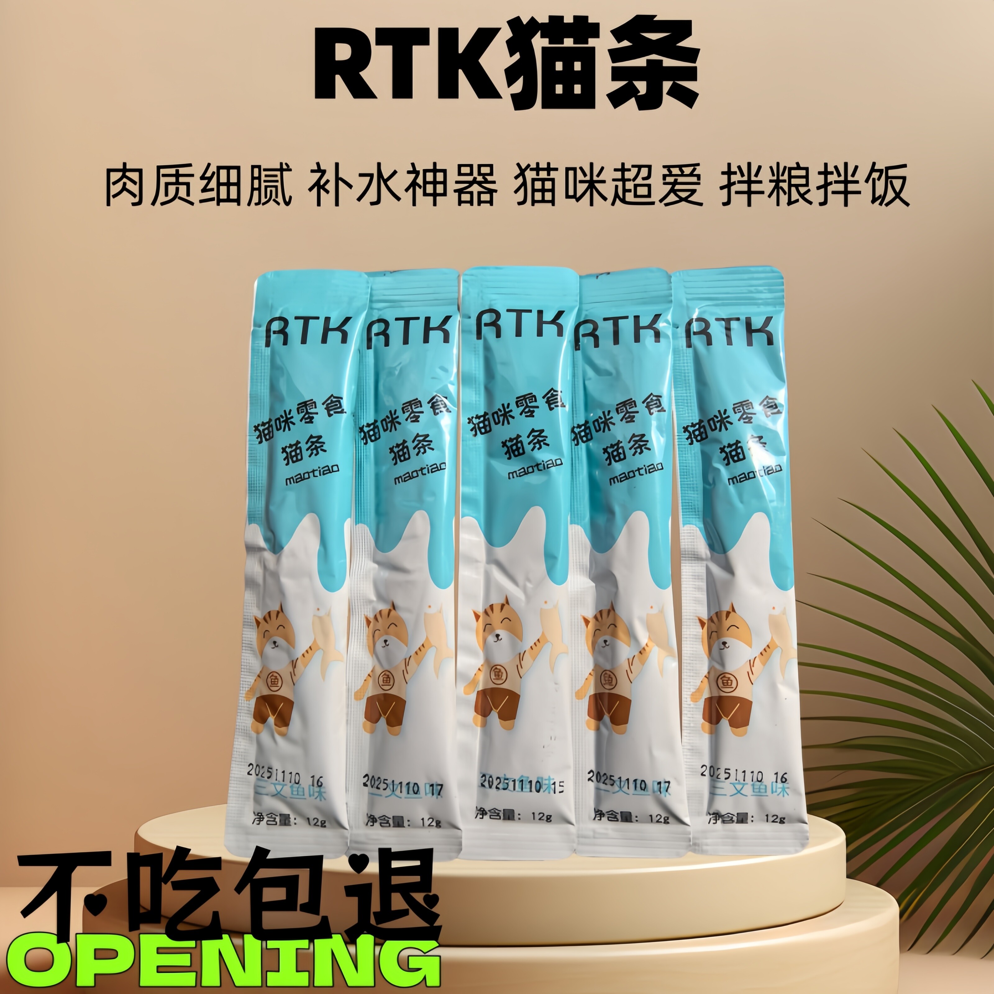 RTK 鲜肉猫条猫咪零食rtk营养增肥发腮罐补水妙鲜湿粮喵舔酱200支