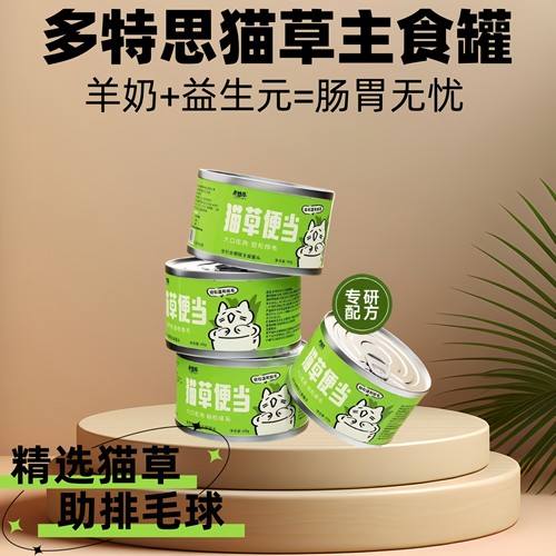 多特思主食猫草罐头温和排毛多肉