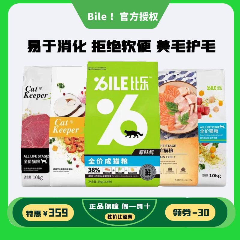 比乐 原味室内冻干鸡肉成幼猫粮8kg金枪鱼去毛球美毛营养低敏无谷