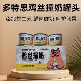 多特思猫罐头狗罐头幼成奶猫营养零食罐鸡丝撞奶金饭碗补水24罐