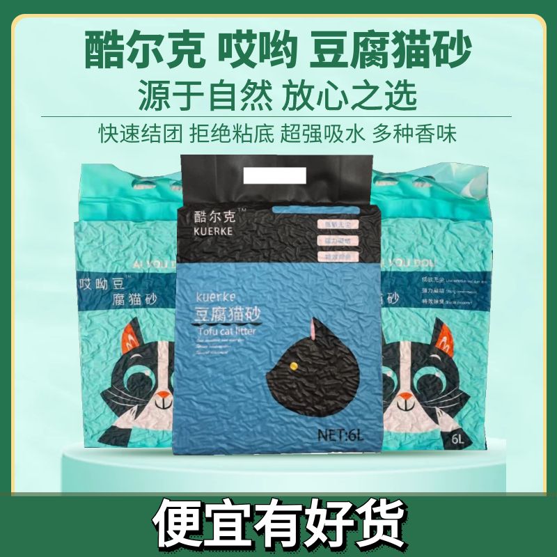 酷尔克哎呦豆腐砂猫砂除臭除味不粉化快速结团幼绿茶猫沙6L可冲厕 宠物/宠物食品及用品 猫砂 原图主图