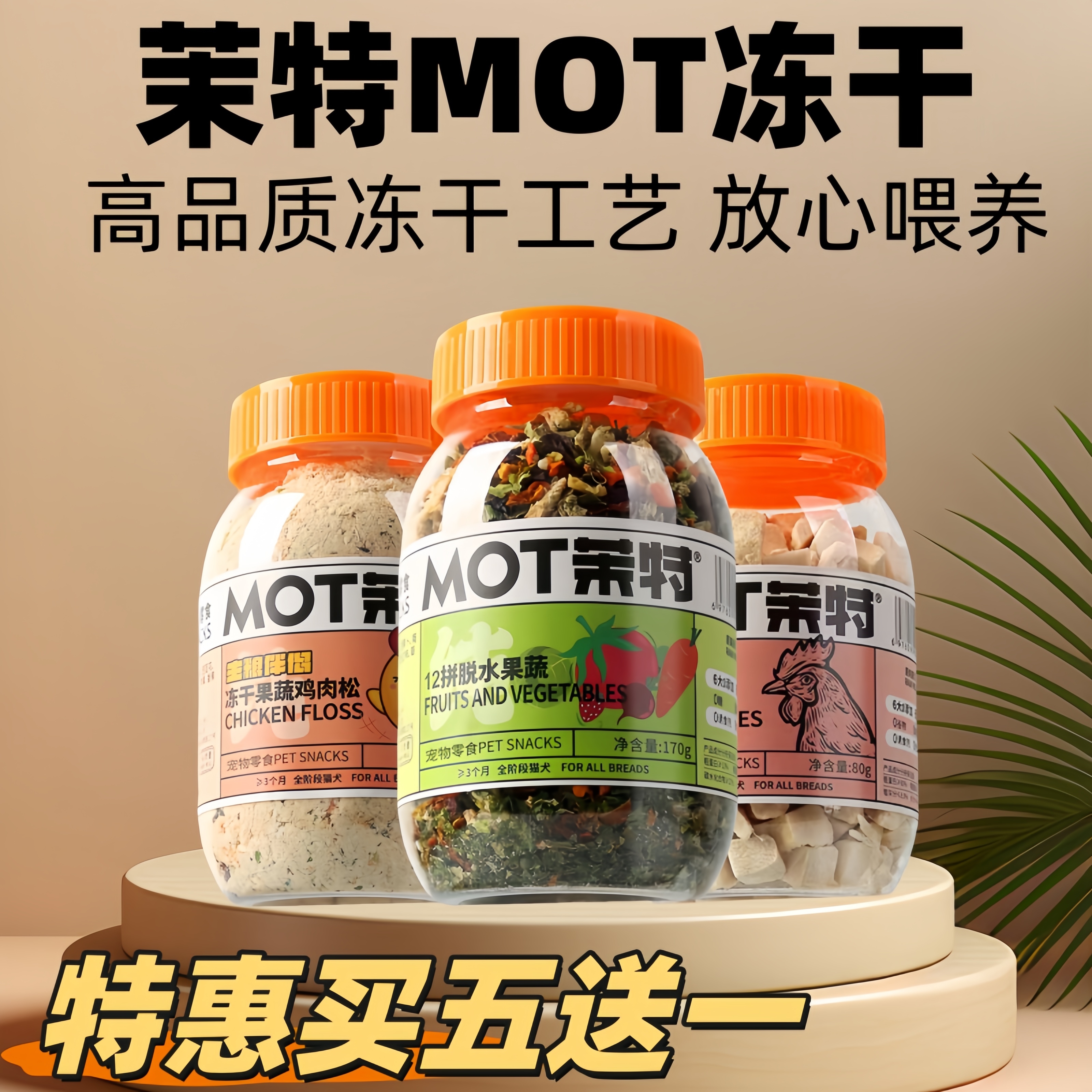 MOT茉特 猫咪冻干宠物零食狗鸡鸭肉粒牛肉三文鳕鱼粒互动逗猫奖励