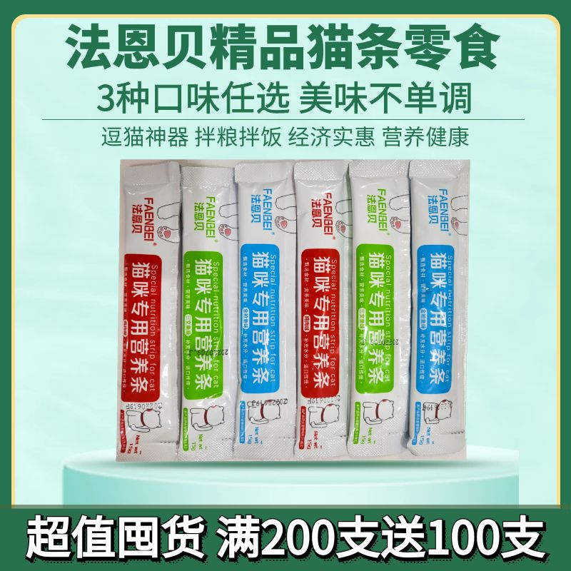 法恩贝 猫条零食营养增肥发腮幼猫咪鲜肉条湿粮包补钙猫罐头补水 宠物/宠物食品及用品 猫零食罐 原图主图