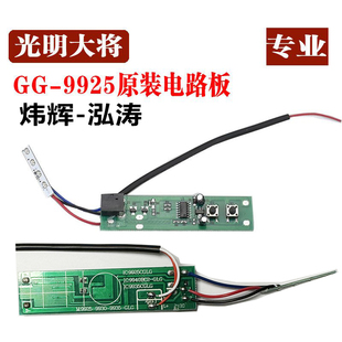 光明大将炜辉泓涛GG-9925强光头灯电路板8.4伏电路板头灯配件
