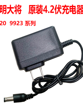 精工版光明大将原装强光头灯充电器4.2伏9923 9920头戴式头灯配件