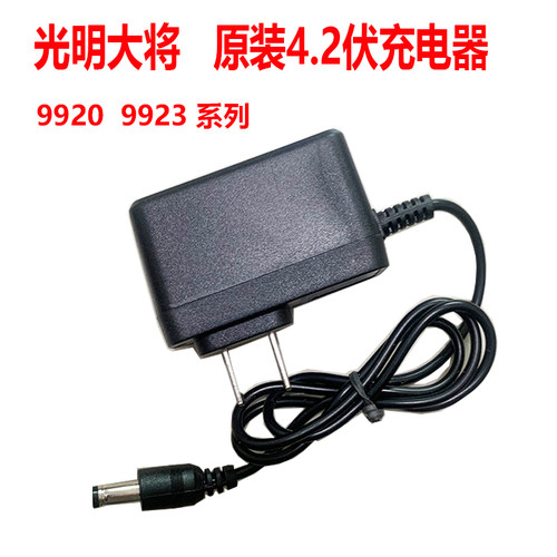 精工版光明大将原装强光头灯充电器4.2伏9923 9920头戴式头灯配件