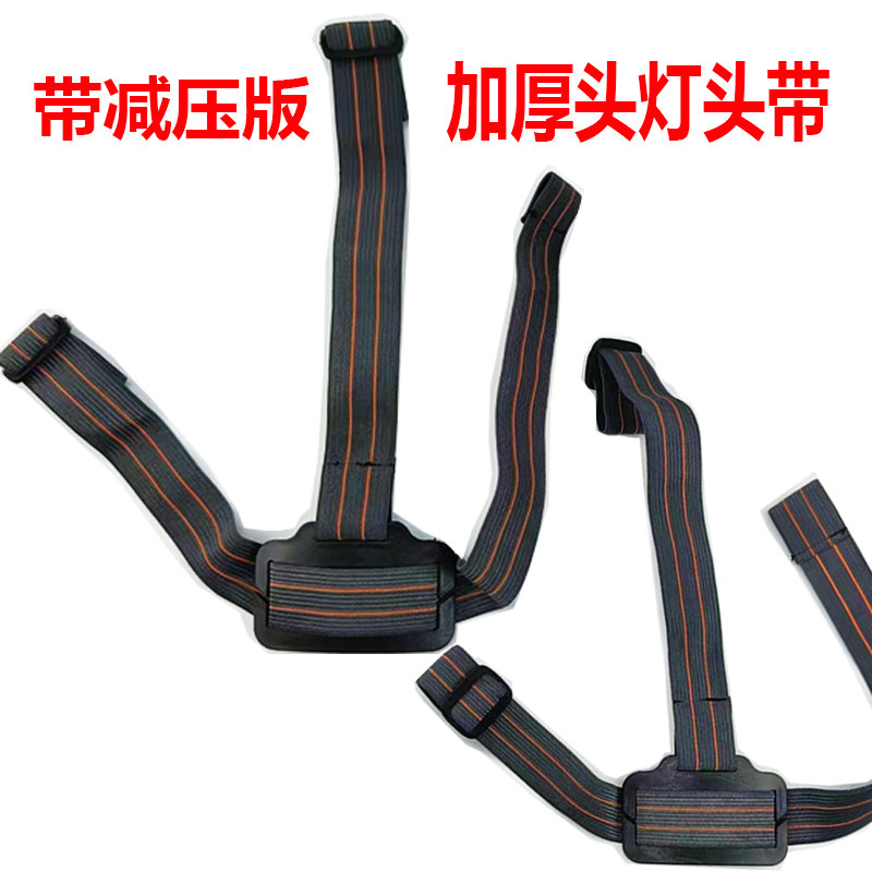 加厚强光头灯头带绳