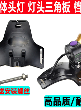 强光远射LED头戴式分体钓鱼灯矿灯支架后挡板头带灯头DIY外壳配件