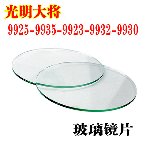 光明大将强光头灯9925 9935 9923手电筒9.2CM头灯配件玻璃镜片