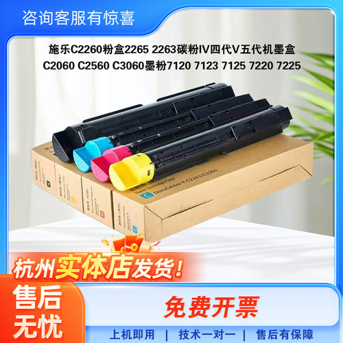 施乐C2260粉盒2265 2263碳粉IV四代V五代机墨盒C2060C2560c3060