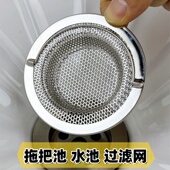 不锈钢拖把池洗衣池下水道过滤网洗脸盆过滤器洗手水槽提篮过滤网