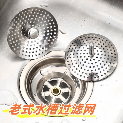 厨房老式水槽不锈钢过滤网手提式