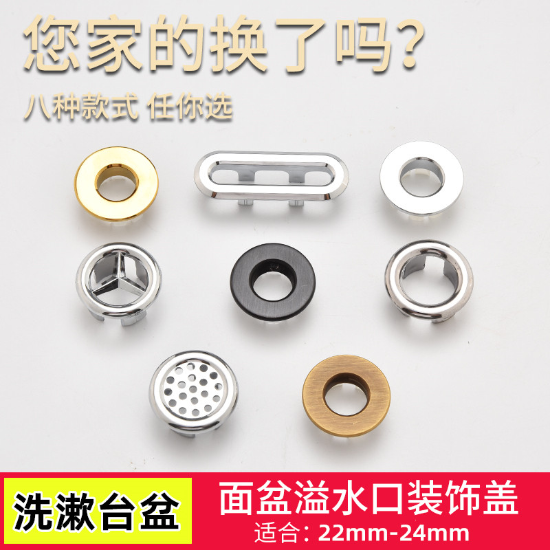 洗脸盆溢水口装饰盖水池溢水孔塞陶瓷面盆洗手池台盆堵装饰盖配件