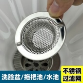 洗手池过滤网洗脸盆水池不锈钢拖把池过滤器下水道毛发防堵地漏网