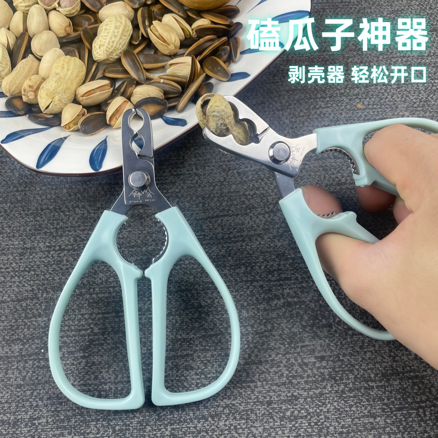 不锈钢瓜子夹嗑瓜子钳花生夹葵花籽黑瓜子夹坚果核桃夹家用剥壳器,厨房/烹饪用具,剥壳/去核器/开口器,淘宝优惠券,粉丝福利购,淘宝优惠卷