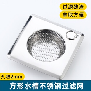 不锈钢正方形过滤网提篮厨房水槽洗菜盆过滤器水池排水口防堵塞网