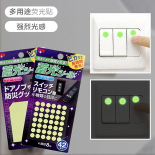 夜光开关贴门把手荧光贴发光指引贴遥控器夜光贴夜间室内标识贴纸