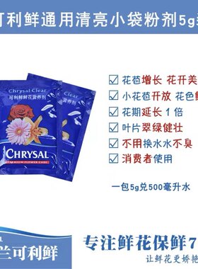荷兰进口玫瑰鲜花保鲜剂