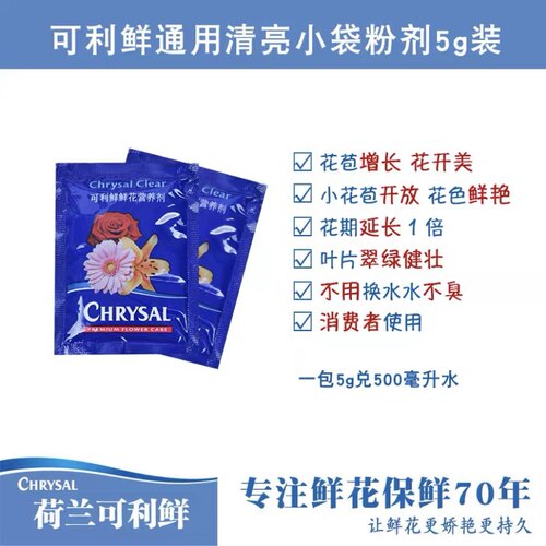 荷兰进口玫瑰鲜花保鲜剂