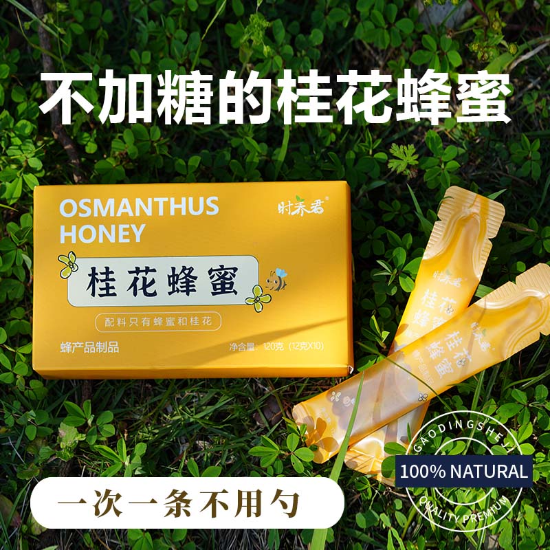 正宗桂花蜂蜜无添加桂花蜜酿独立包装无添加糖浆一盒10条*12克 - 封面