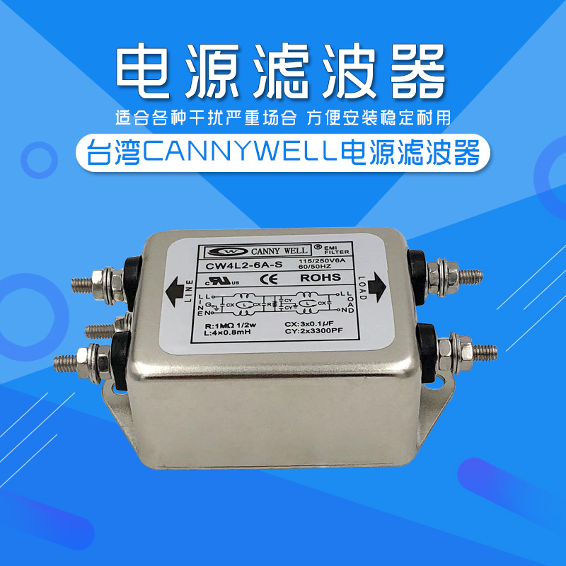 台湾EMI电源滤波器CW4L2 3A 6A 10A 20A双级S净化单相220V交流30A