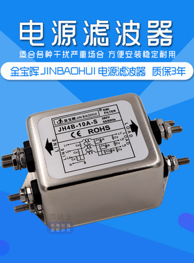 JH4B金宝晖EMI汽车CW4B电源滤波器10 20 30A三相交流380V抗干扰S