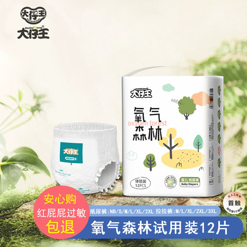 大仔王氧气森林纸尿裤S/M/L超薄透气lala裤XL宝宝尿不湿XXL码