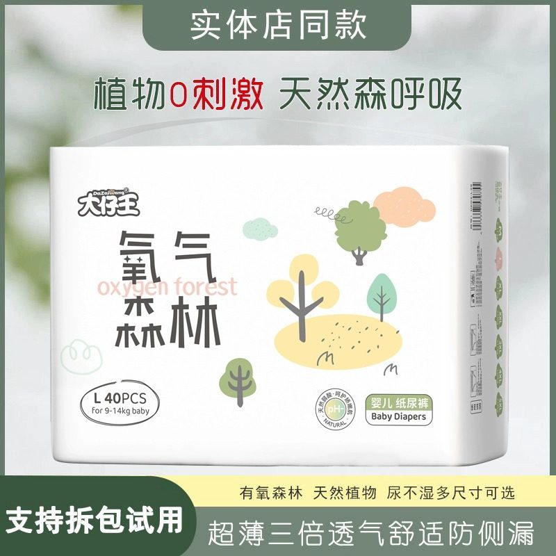 大仔王纸尿裤拉拉裤裤超薄透气款氧气森林初生儿男女宝宝尿不湿