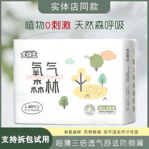 大仔王纸尿裤拉拉裤裤超薄透气款氧气森林初生儿男女宝宝尿不湿