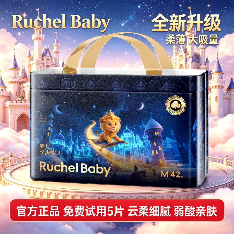 Ruchel Baby皇家臻护纸尿裤超薄干爽透气男女宝宝拉拉裤尿不湿