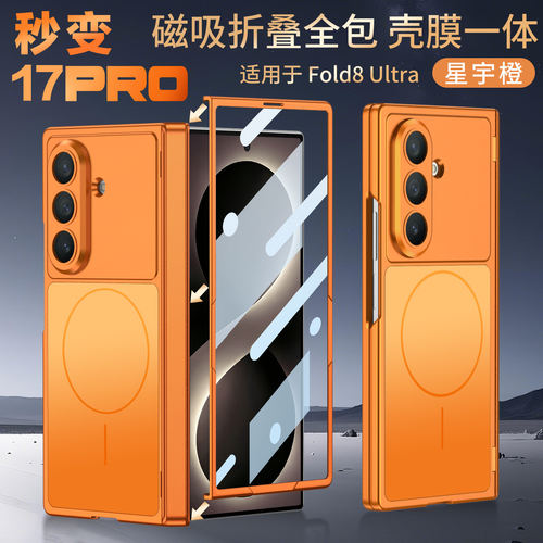 适用三星Z Fold8ultra折叠屏手机壳zfold7/6秒变17内置磁吸保护套AG磨砂W26心系天下Galaxy全包铰链壳膜一体u