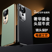 适用vivos19手机壳vivo新款 s19pro电镀真皮viv0防摔vos全包vivis保护套vovos步步高vivox维沃是vⅰv0男女外壳