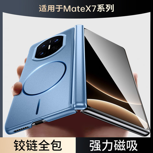 适用华为matex7手机壳新款metex7典藏版mate带中轴后壳metax折叠屏保护套mtx7内置磁吸matax魅特X7金属漆磨砂