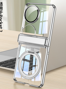 磁吸360旋转支架适用华为pocket2手机壳新款packet2电镀透明poket2中轴保护套pk2全包铰链p0cket2折叠屏pock2