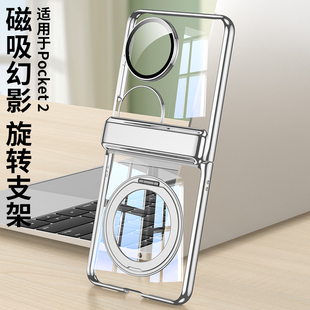 磁吸360旋转支架适用华为pocket2手机壳新款packet2电镀透明poket2中轴保护套pk2全包铰链p0cket2折叠屏pock2