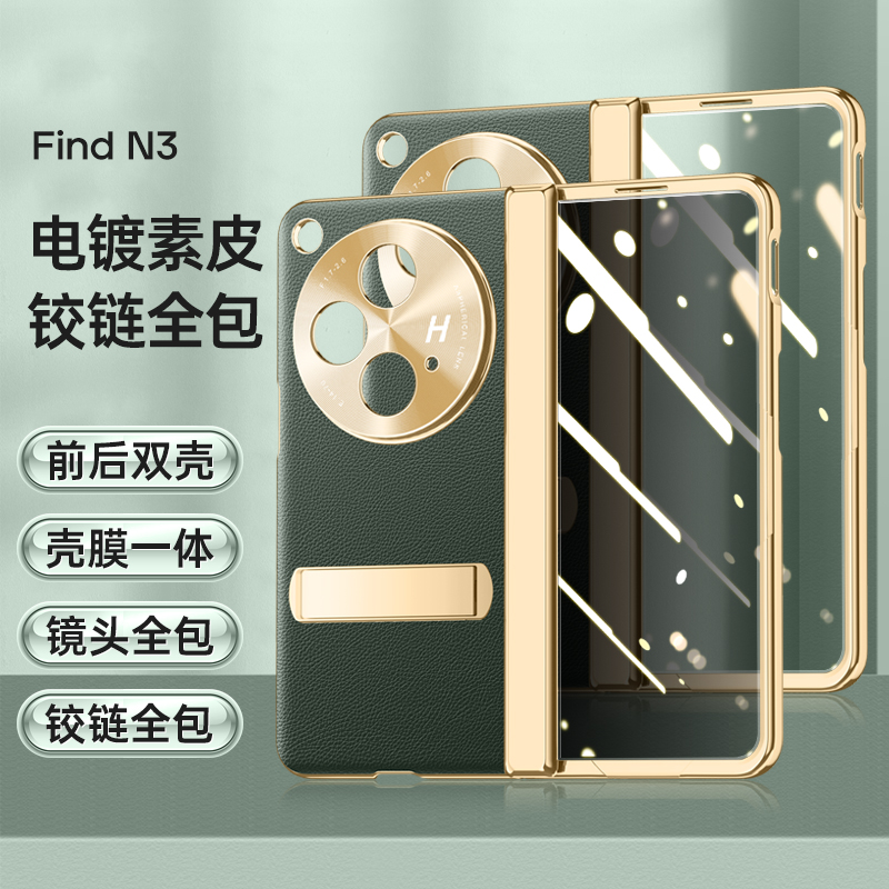 适用oppofindn3手机壳Findn3全包铰链PHN110保护套OPPO电镀素皮oppon支架find壳膜一体n3折叠屏oppofandn外壳