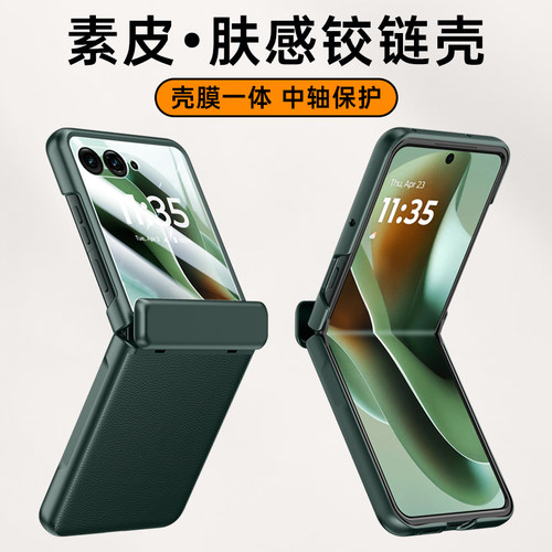 适用摩托罗拉razr60手机壳raza60ultra保护套motorola皮纹motorazr全包铰链外壳60u带中轴moto联想2025折叠屏