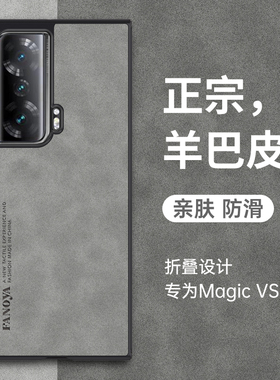 适用华为荣耀magicvs1手机壳新款Magic折叠屏VS羊巴皮migacvs商务简约maigcvs至臻版honor保护套FRI-AN00魔术