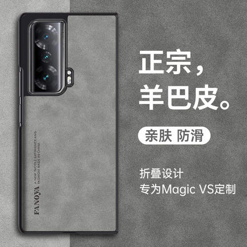 适用荣耀MagicVs仿皮手机壳