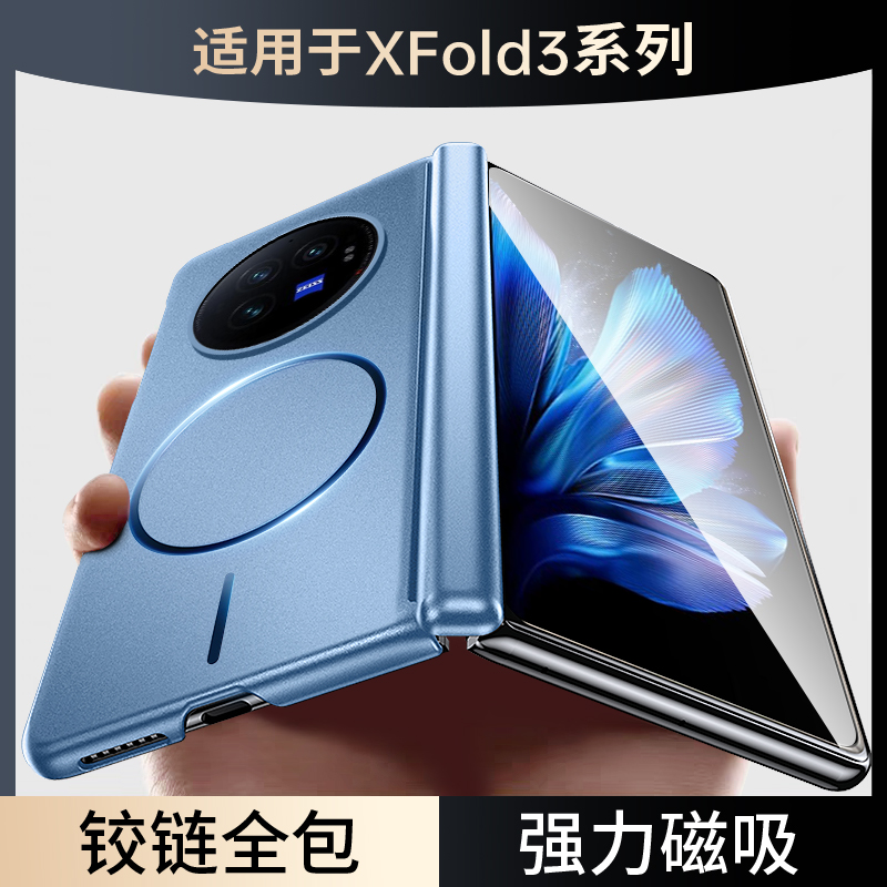 适用vivoxfold3手机壳vivofold3金属漆vivo X Fold3pro折叠屏保护套xflod3细圈磁吸V2303A带中轴2307新款后壳