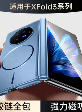 适用vivoxfold3手机壳vivofold3金属漆vivo X Fold3pro折叠屏保护套xflod3细圈磁吸V2303A带中轴2307新款后壳