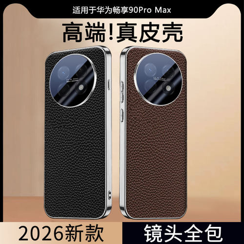 适用华为畅享90promax手机壳新款2026畅想90plus保护套pro真皮荔枝纹max荣耀畅亨90系列镜头膜全包5g软边外壳