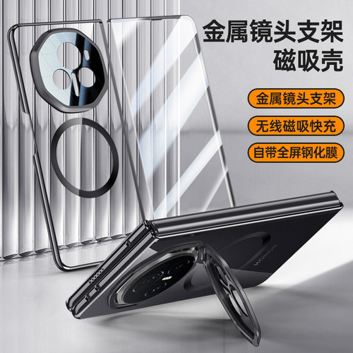 适用华为荣耀MagicV3手机壳magic V3折叠屏FCP一AN10前后壳honor电镀透明mgicv3镜头支架mgaicv3透明超薄磁吸