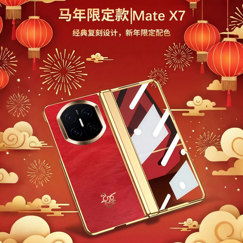 适用华为matex7手机壳新款马踏飞燕metex7典藏版mx7保护套mate叉7折叠屏X7电镀红色绒布metax全包铰链mtx外壳