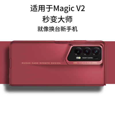 适用荣耀的magicv2手机壳华为新款magic折叠屏v2至臻版migacv刀锋磨砂外壳VER一AN10秒变保时捷majicv2保护套