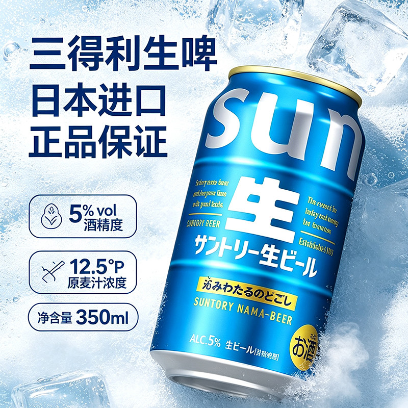 日本原装进口SUNTORY三得利啤酒日式生啤精酿啤酒麦香清爽口感5度