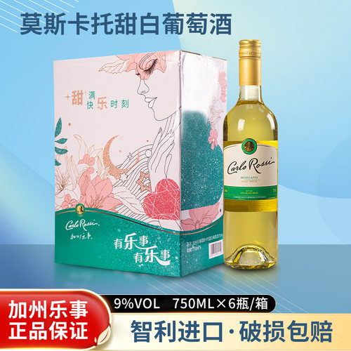 莫斯卡托甜白葡萄酒智利原装进口