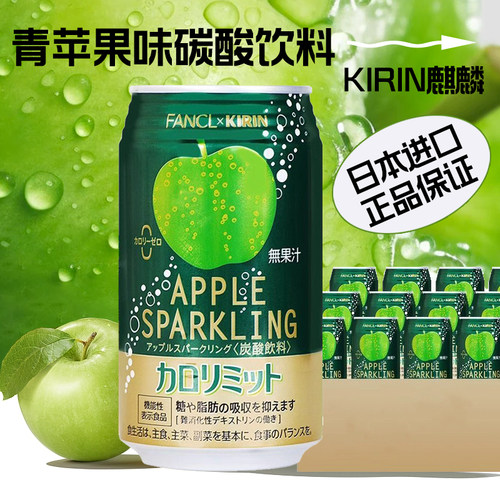 日本原装进口KIRIN麒麟青苹果味