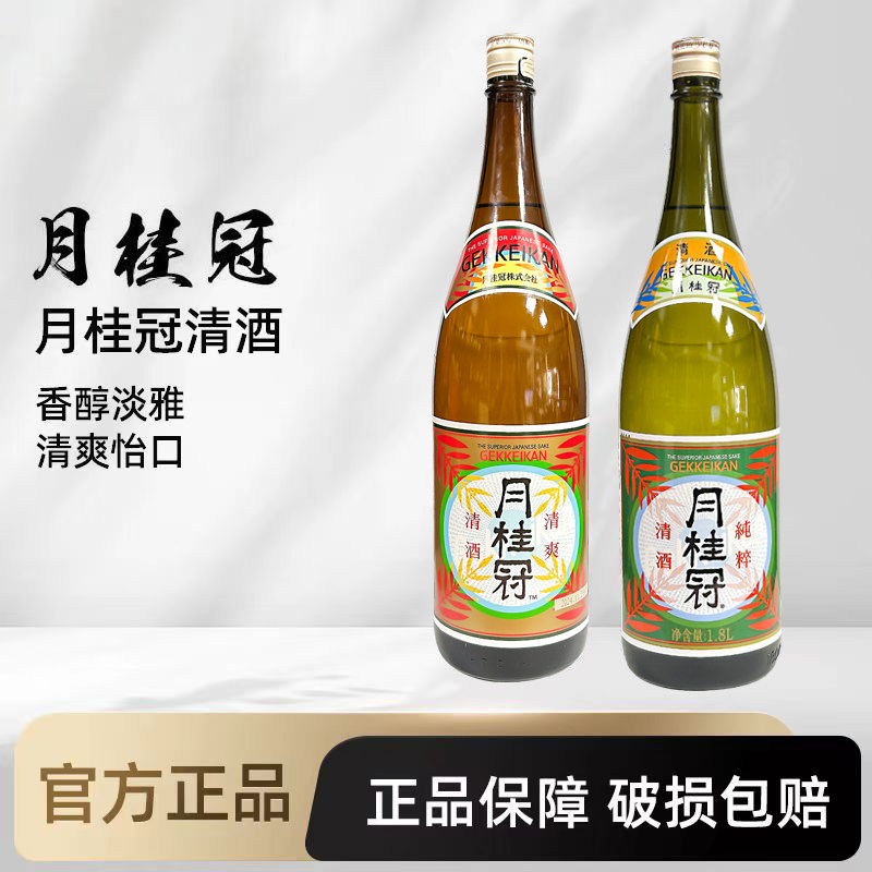 月桂冠Gekkeikan日本进口清爽清酒上选本酿造大瓶酒日产/国产可选